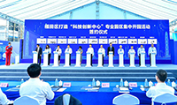 Agreement signing ceremony at the Science and Innovation Center of Futian